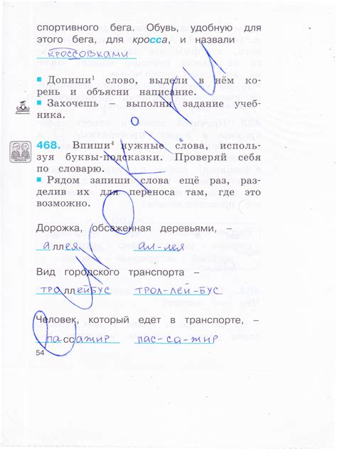 ГДЗ Номер стр. 54 Русский 2 класс Соловейчик Рабочая тетрадь