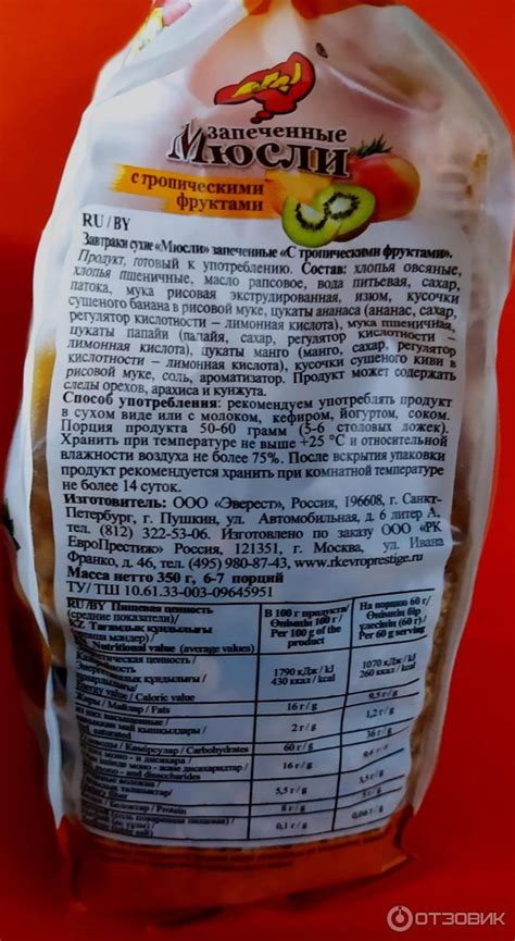 Отзыв о Мюсли "ОГО" запеченные с тропическими фруктами | Еще одна ...