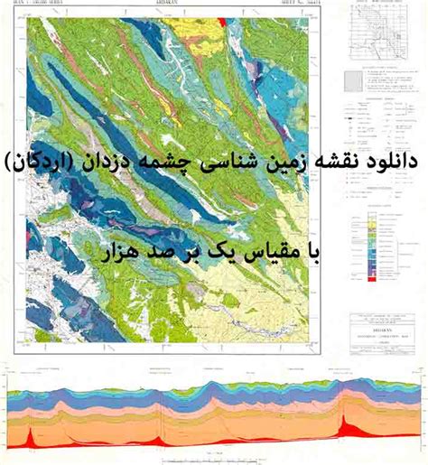 دانلود نقشه زمین‌شناسی ورقه چشمه دزدان اردکان در مقیاس 1100000