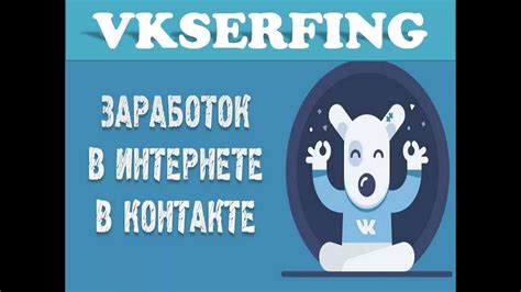ВК серфинг - YouTube