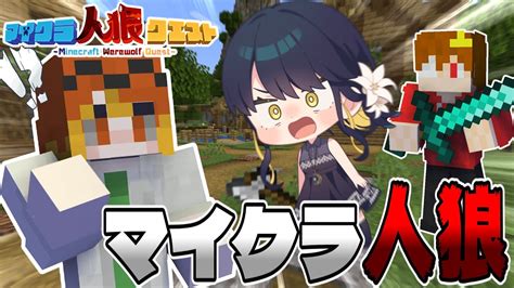 【ゆっくり実況】初のマイクラ人狼で盛大に大暴れ！【マイクラ人狼クエスト】 Youtube