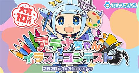 みんなでつくる二次元情報サイト『dlチャンネル』、マスコットキャラクター・アテナちゃんのイラストコンテストを開催｜エイシスのプレスリリース