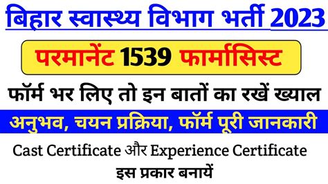 Bihar Btsc Pharmacist Vacancy Qualification Selection