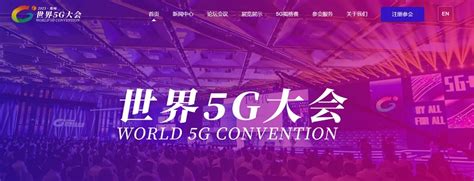 2023世界5g大会12月6日举行 主打跨界融合 会展头条 深圳市会展业公共服务平台