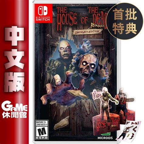 【game休閒館】ns Switch《死亡鬼屋 重製版》國際中文限定版 附特典【現貨】ua0895 Game休閒館 線上購物 有閑購物