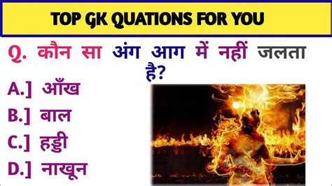 Gk Quation Gk In Hindi Gk Quiz Gk Quation And Answer Gk