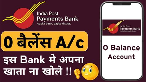 IPPB India Post Payment Bank Zero Balance Account Full Review