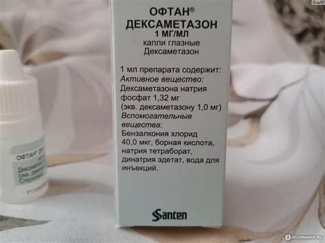 Капли для глаз АО Сантэн Офтан дексаметазон - «Приём капель в ...