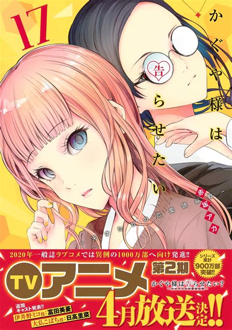 大きい割引 かぐや様は告らせたい 関連 漫画 等 計33巻 特典計21枚 全て 初版 Asakusasubjp