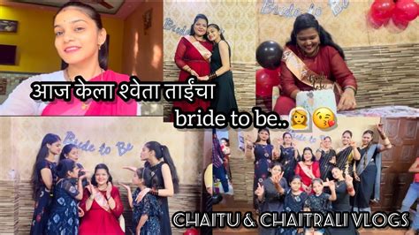 Vlog137 आज केला श्वेता ताईंचा Bride To Be😍👰‍♀️♥️ अणि जाम मज्जा😁😂