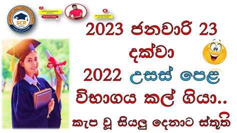 2022 උසස් පෙළ විභාගය කල් ගියා 😊 2022 A Level Examination Has Been