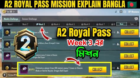 A2 Week 3 Mission বাংলা Pubg Week 3 Mission Explain A2 Royal Pass Week 3 Mission C4s13