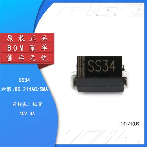 Ss34 Sma 贴片肖特基二极管 1n5822 A型 3a40v（10只） 淘宝网