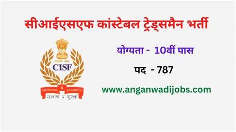 CISF Constable Tradesman Bharti 2024 सआईएसएफ कसटबल टरडसमन