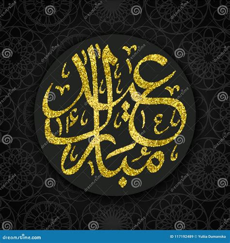 Eid Mubarak Islamic Greeting Banner With Arabic Calligraphy And Moon