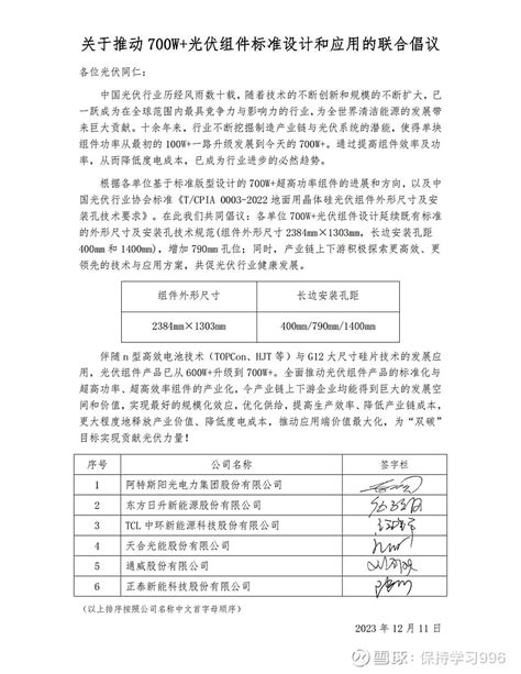 Tcl中环sz002129小团体聚会，搞事情。隆基绿能sh601012 通威股份sh600438 雪球