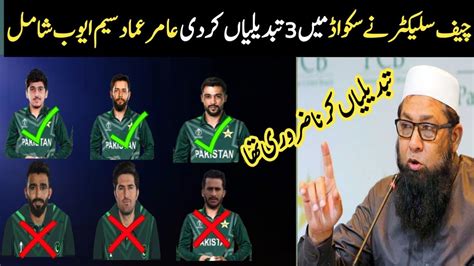 The Big Decision Of The Chief Selector Included Muhammad Amir Imad