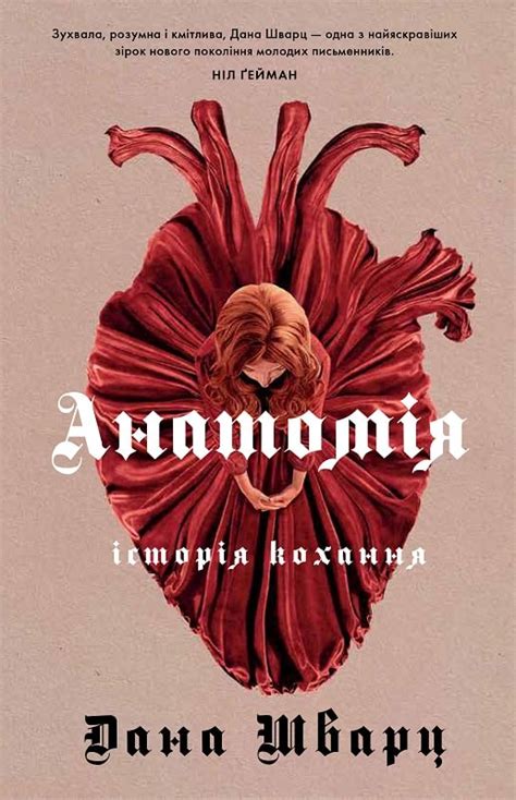 Immortality: A Love Story (Анатомія #2) — купити, ціна в онлайн ...