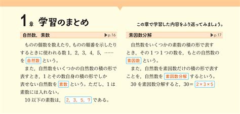 1章 学習のまとめ 解答（1年） ｜ 令和7年度版 中学校まなびリンク