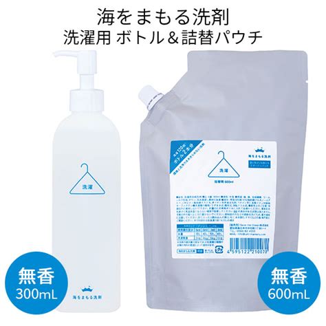 【楽天市場】海をまもる洗剤 洗濯用 ポンプボトル（300ml）＋詰替パウチ（600ml）セット 無香【送料無料】【海外×】【ポイント8倍】【1