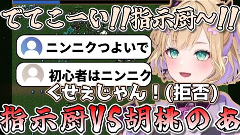 【胡桃のあ切り抜き】久しぶりのヴァンサバで指示厨を呼ぶが、すぐに指示厨に反抗してしまう胡桃のあvampire Survivors