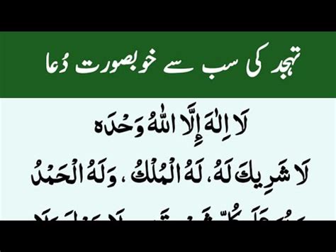 Dua Tahajjud Ke After Namaz Thanks To My Allah After Namaz K Waqt Bad