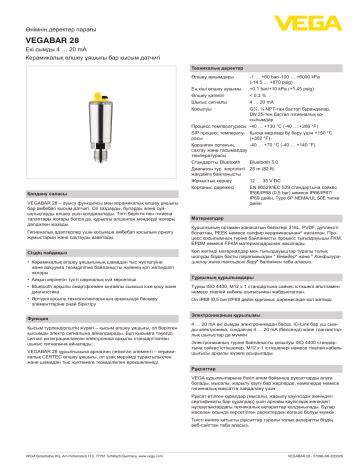 Vega VEGABAR 28 Pressure sensor with switching function Ерекшелігі