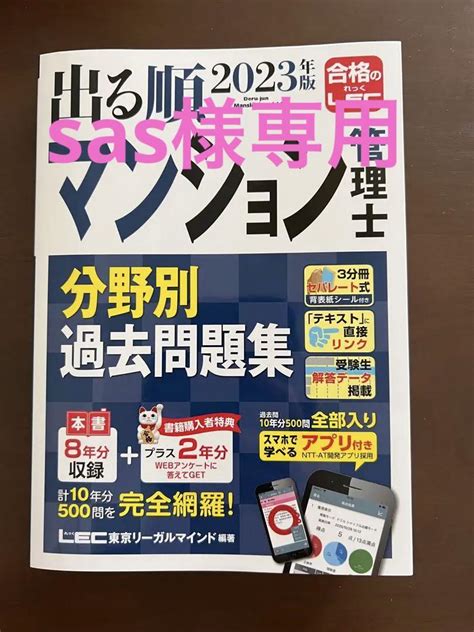 Sas様専用 出る順 マンション管理士 2023年度版 分野別過去問題集 By メルカリ