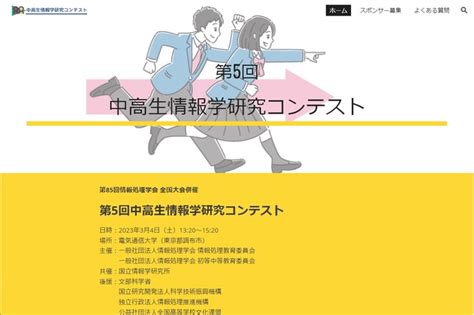 中高生情報学研究コンテスト、10 28受付開始 リセマム