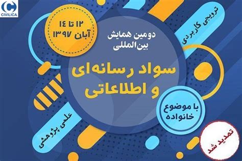 مطالعه تاثیر آموزش های مهارت های سواد رسانه در تغییر خوانش و رمز گشایی