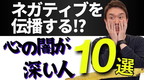 【人間関係】今すぐ縁を切るべき人10選 Youtube