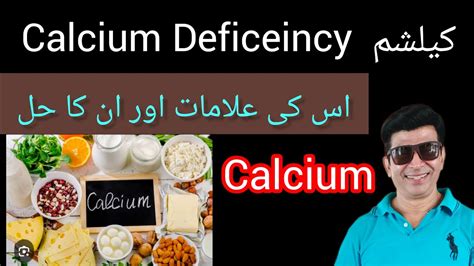 Calcium Deficiency Signs Symptoms Youtube