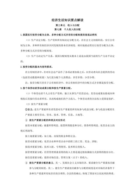 政治：2012届高考政治一轮复习：17个人收入的分配 知识要点解读（人教版必修一）下载 思想政治 21世纪教育网