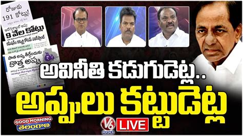 Good Morning Live KCR Corruption In Departments KCR New Depth For