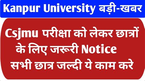 Csjmu परकष छतर क लए महतवपरण Notice Kanpur University new