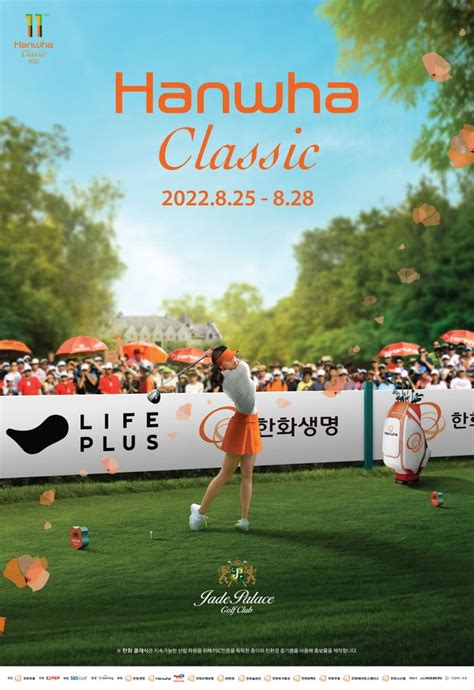 Klpga 투어 메이저 대회 한화 클래식 2022의 모든 것