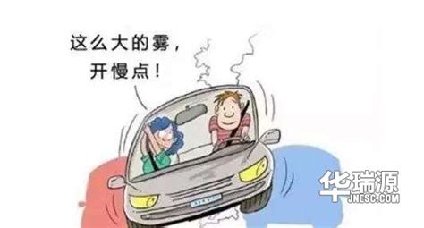 二手车知识—你一定要知道的 雾天开车注意事项 搜狐汽车 搜狐网