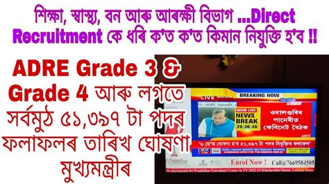 Results Of ADRE Grade 4 Grade 3 Results Date Of Forest Department