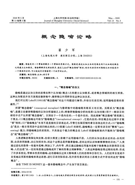 概念隐喻论略word文档在线阅读与下载无忧文档