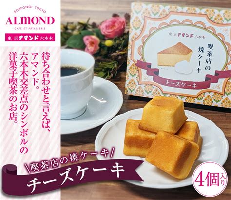 【楽天市場】六本木アマンド 喫茶店の焼ケーキ チーズケーキ 加藤珈琲店 コーヒー 手土産：グルメコーヒー豆専門！加藤珈琲店