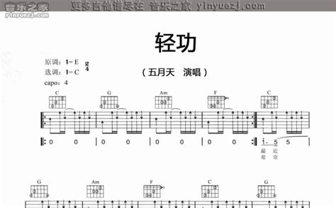 五月天《轻功》吉他谱c调吉他弹唱谱 打谱啦