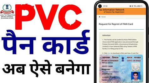 How To Reprint Pan Card Online Pan Card Reprint Kaise Kare Pvc