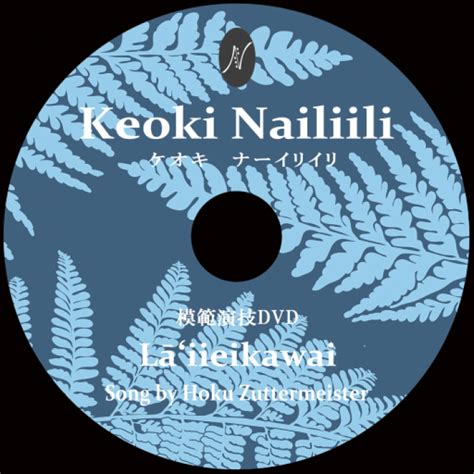 1曲通しhula Dvd Dvd曲：laiieikawaikahikina Nailiili 1曲通しhula Dvd 【購入はこちらから