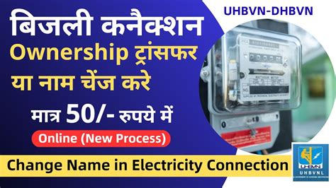 Uhbvn Meter Name Change Online Change Name In Electricity Bill Online