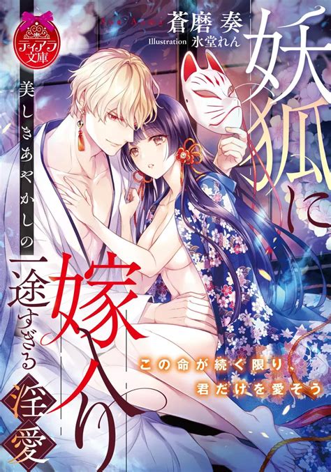 Youko Ni Yomeiri Utsukushiki Ayakashi No Itto Sugiru Inai Light Novel