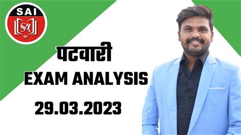 MP PATWARI EXAM ANALYSIS 2023 29 MARCH SHIFT 1 LIVE PATWARI EXAM