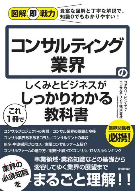 図解即戦力 保険業界のしくみとビジネスがこれ1冊でしっかりわかる教科書 [改訂2版] ビジネス・マネー 産業・社会 Gihyo Direct