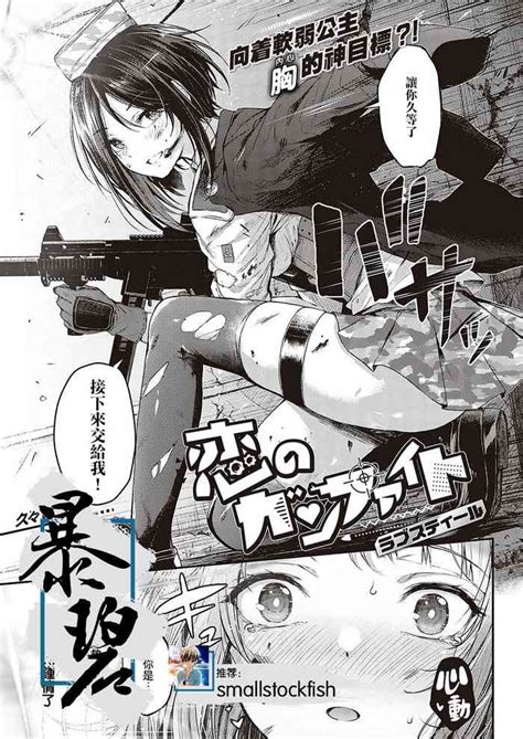 Koi no Gunfight Love Steal 恋爱枪战 横刀夺爱 nhentai hentai doujinshi and manga