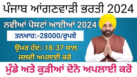 Punjab Anganwadi Recruitment 2024 Punjab Anganwadi Supervisor Bharti