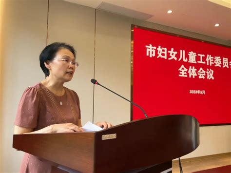 景德镇市召开2023年妇女儿童工作委员会全体会议澎湃号·政务澎湃新闻 The Paper